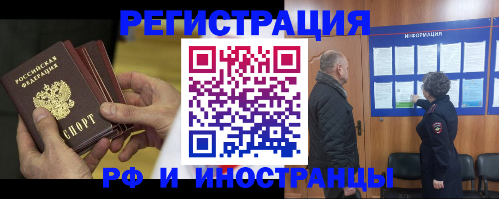 временная регистрация купить в Грозном