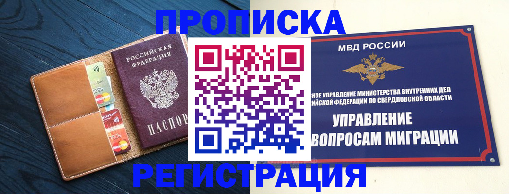 прописка ребенка в Грозном